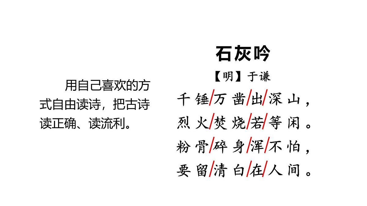 统编版（2024）六年级语文下册10古诗三首-石灰吟ppt课件第6页