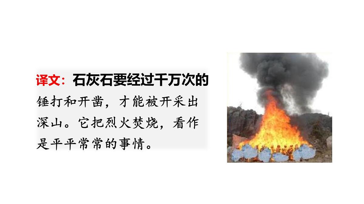 统编版（2024）六年级语文下册10古诗三首-石灰吟ppt课件第8页