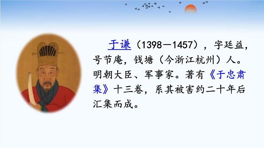 统编版（2024）六年级语文下册10古诗三首-石灰吟课件第2页