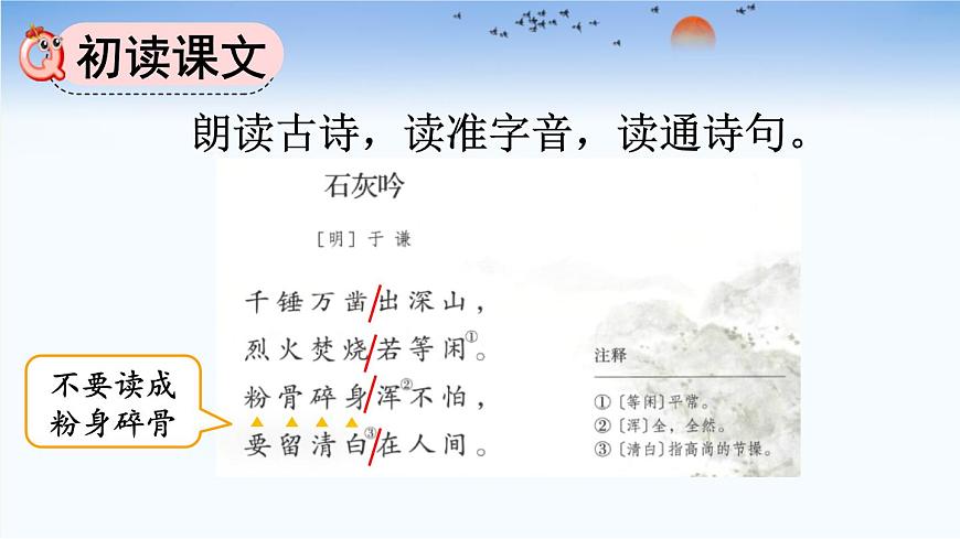 统编版（2024）六年级语文下册10古诗三首-石灰吟课件第3页