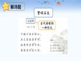 统编版（2024）六年级语文下册10古诗三首-石灰吟课件