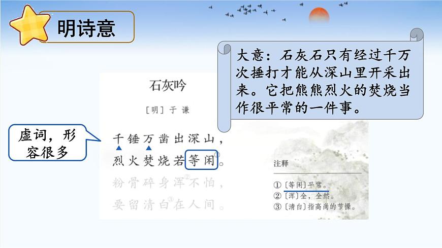 统编版（2024）六年级语文下册10古诗三首-石灰吟课件第5页
