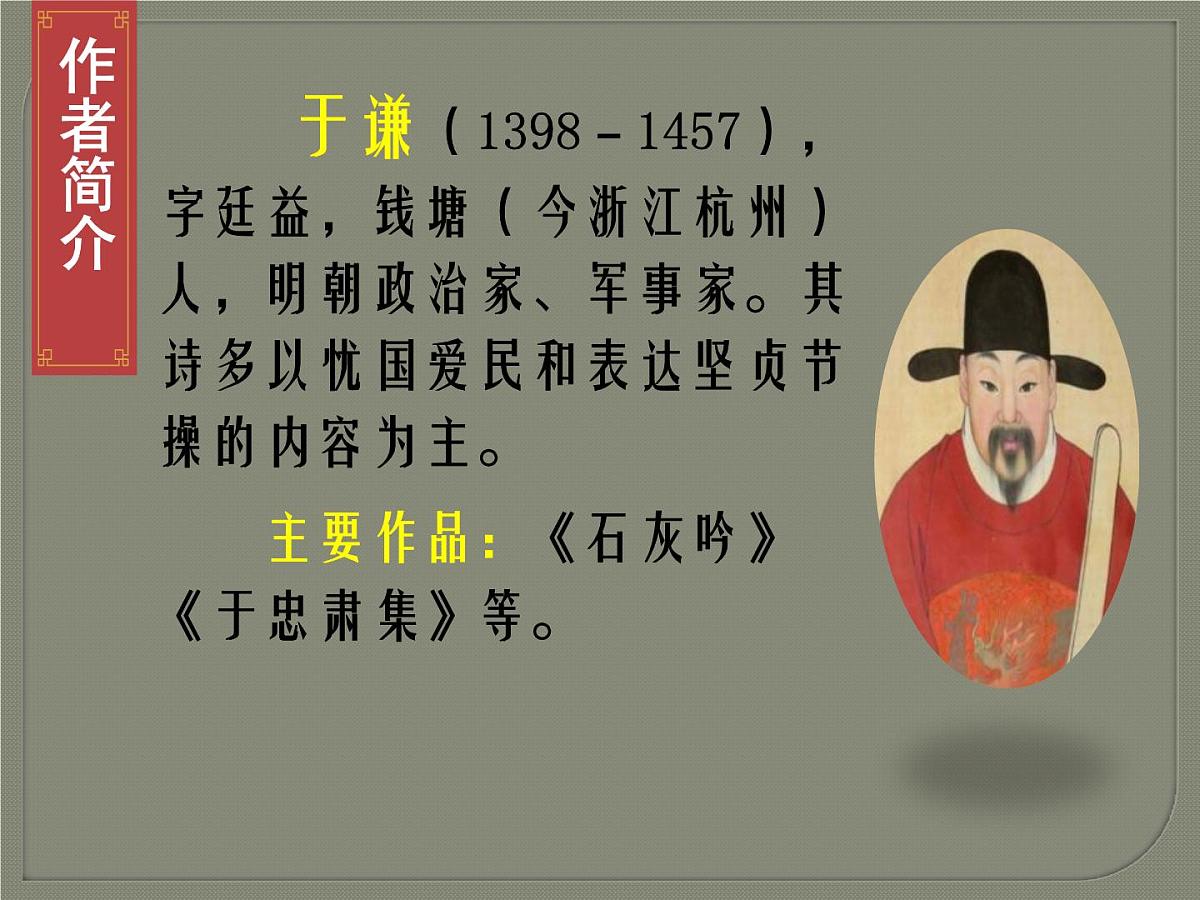 统编版（2024）六年级语文下学期10古诗三首-石灰吟ppt课件第2页