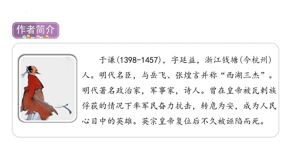 统编版（2024）六年级语文下学期10古诗三首-石灰吟课件第2页
