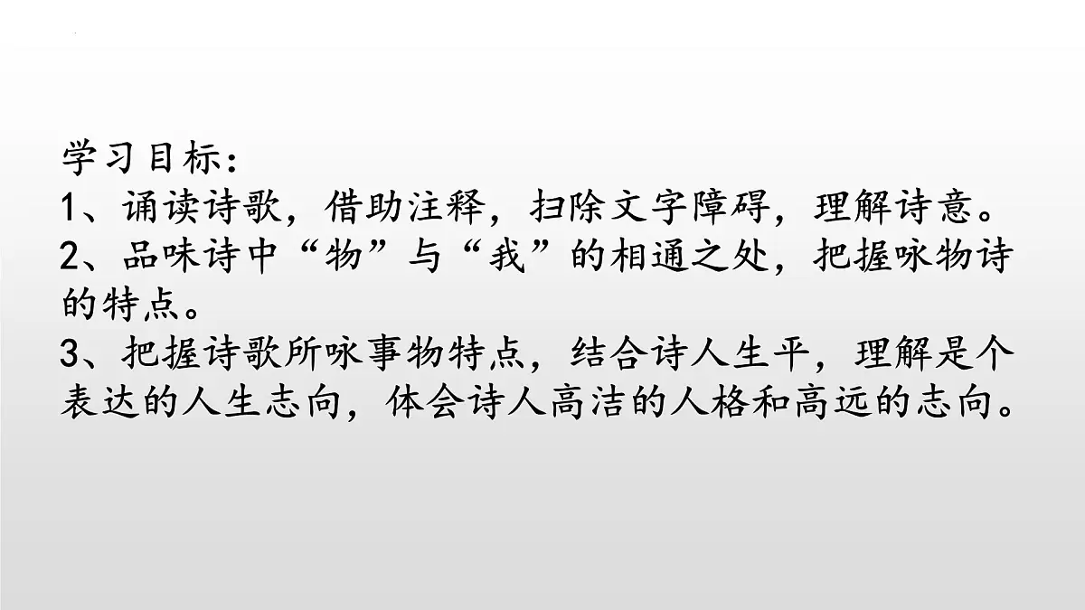 统编版（2024）六年级语文下册10古诗三首-竹石ppt课件第2页