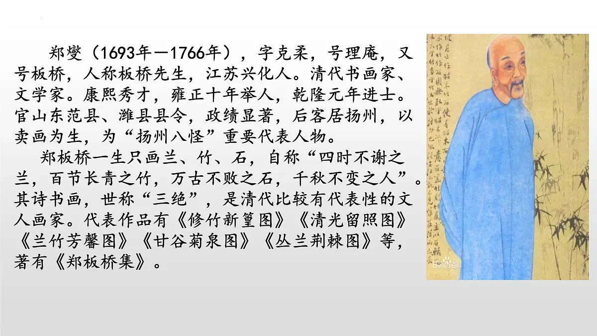 统编版（2024）六年级语文下册10古诗三首-竹石ppt课件第3页