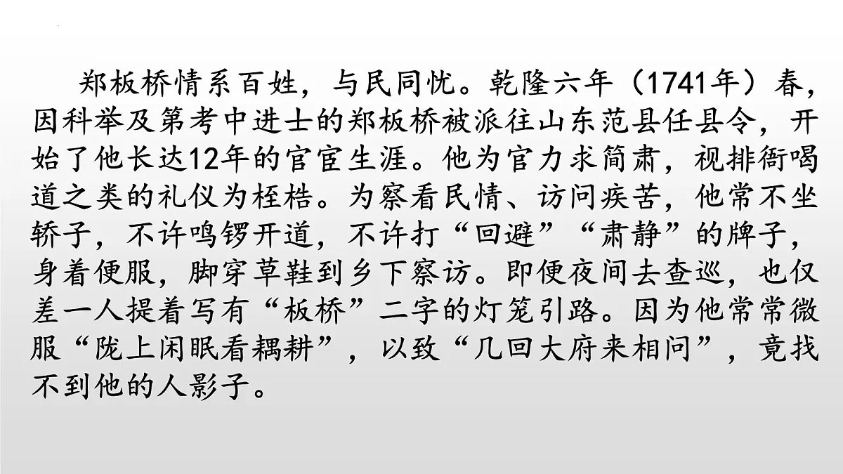 统编版（2024）六年级语文下册10古诗三首-竹石ppt课件第4页