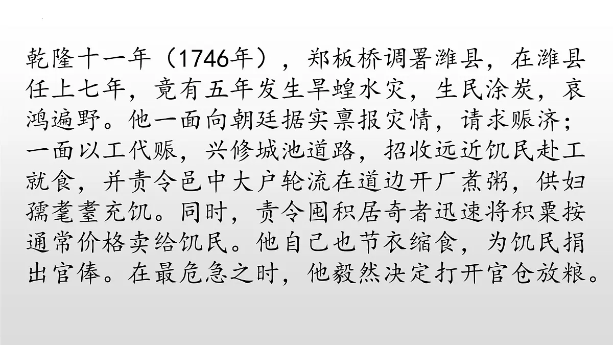 统编版（2024）六年级语文下册10古诗三首-竹石ppt课件第5页