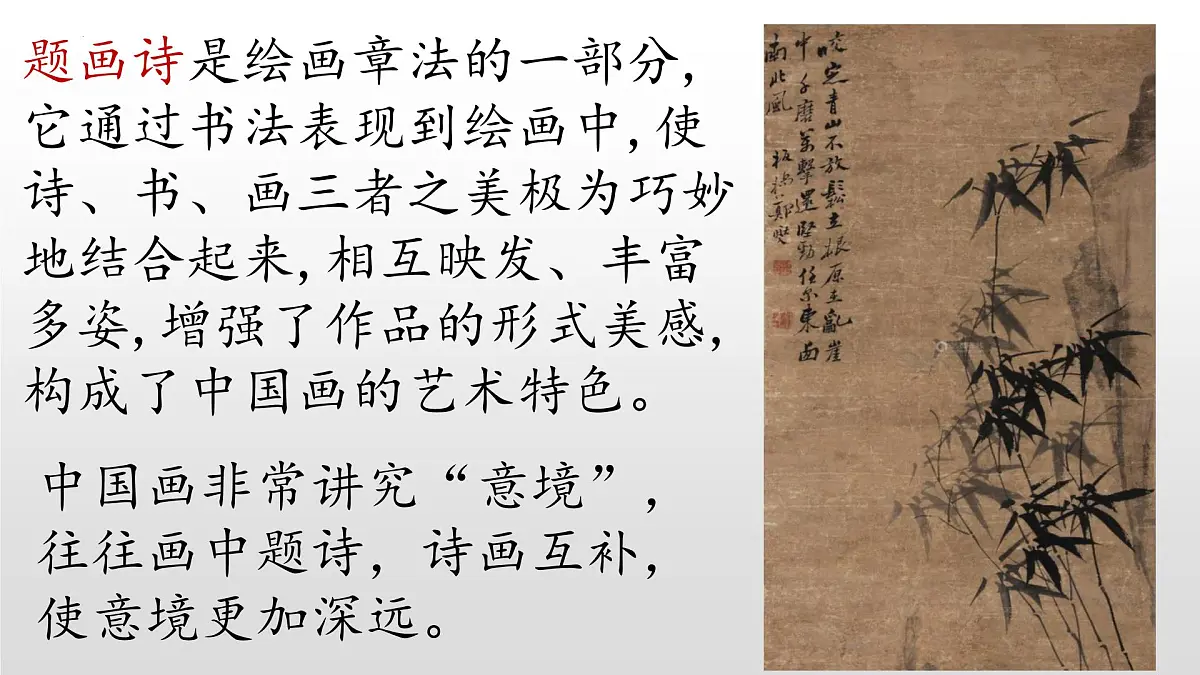 统编版（2024）六年级语文下册10古诗三首-竹石ppt课件第6页