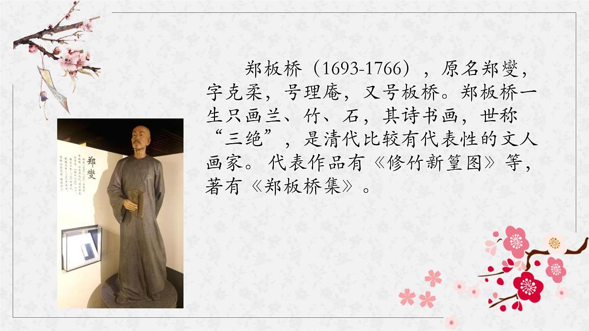 统编版（2024）六年级语文下册10古诗三首-竹石课件第3页