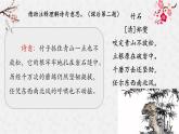 統(tǒng)編版（2024）六年級語文下冊10古詩三首-竹石課件
