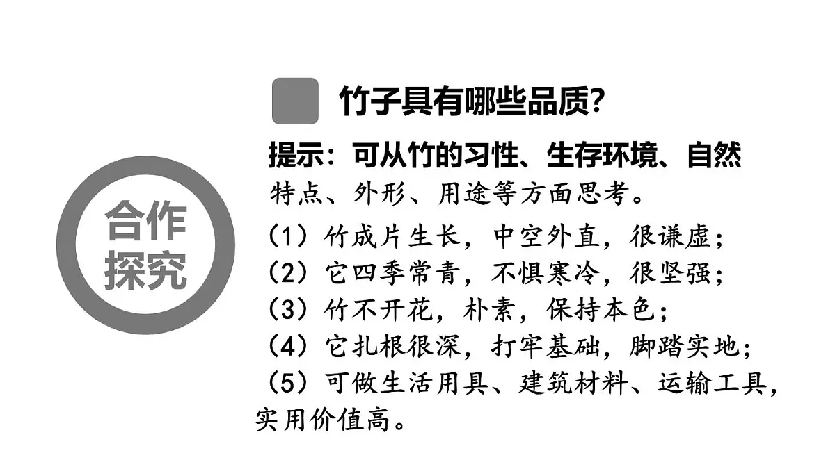 统编版（2024）六年级语文下学期10古诗三首-竹石ppt课件第3页