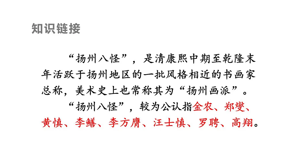 统编版（2024）六年级语文下学期10古诗三首-竹石ppt课件第5页