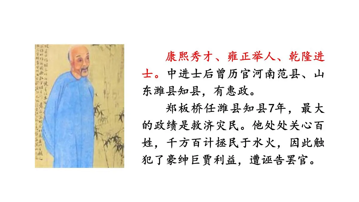 统编版（2024）六年级语文下学期10古诗三首-竹石ppt课件第6页