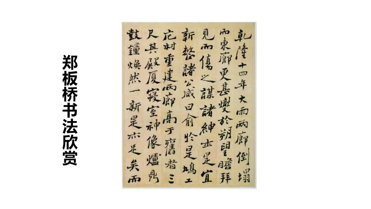 统编版（2024）六年级语文下学期10古诗三首-竹石ppt课件第7页