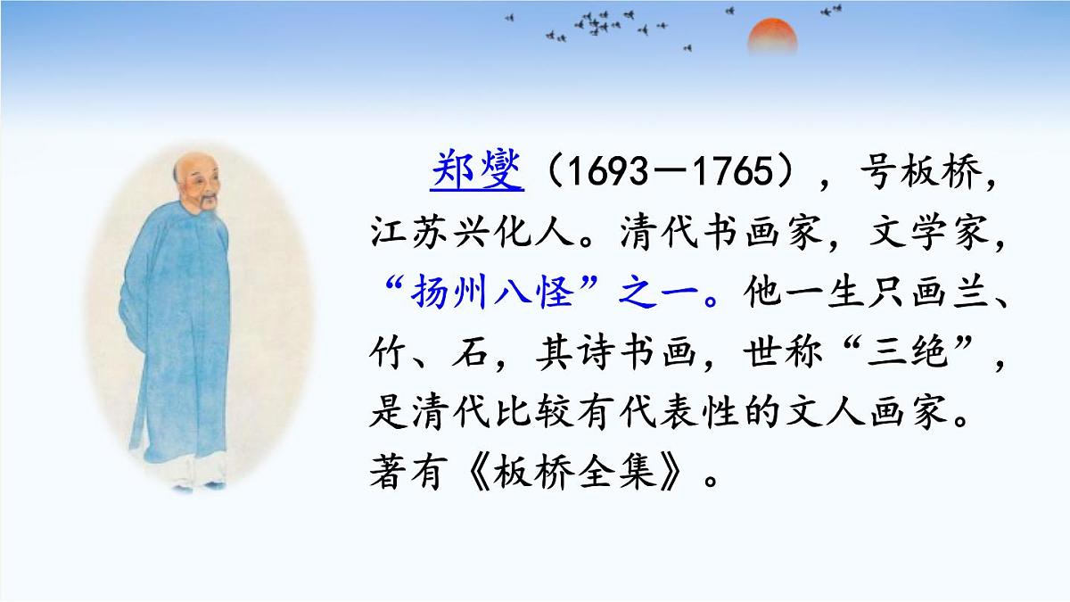 统编版（2024）六年级语文下学期10古诗三首-竹石课件第2页