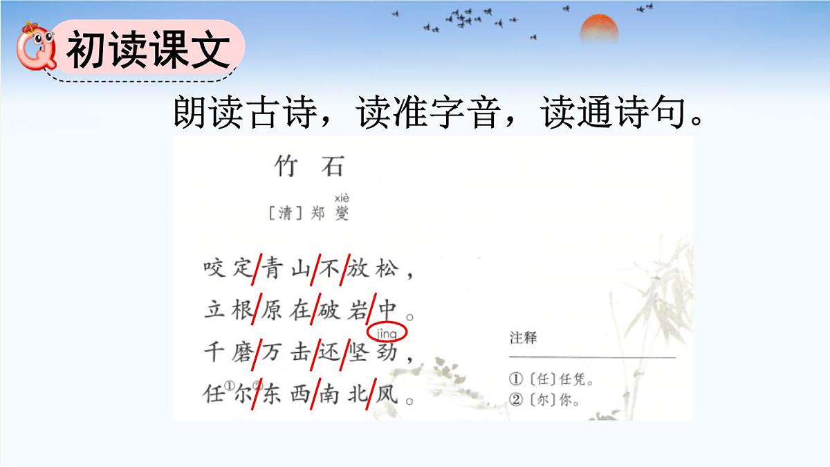 统编版（2024）六年级语文下学期10古诗三首-竹石课件第3页