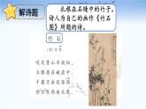 統(tǒng)編版（2024）六年級語文下學期10古詩三首-竹石課件