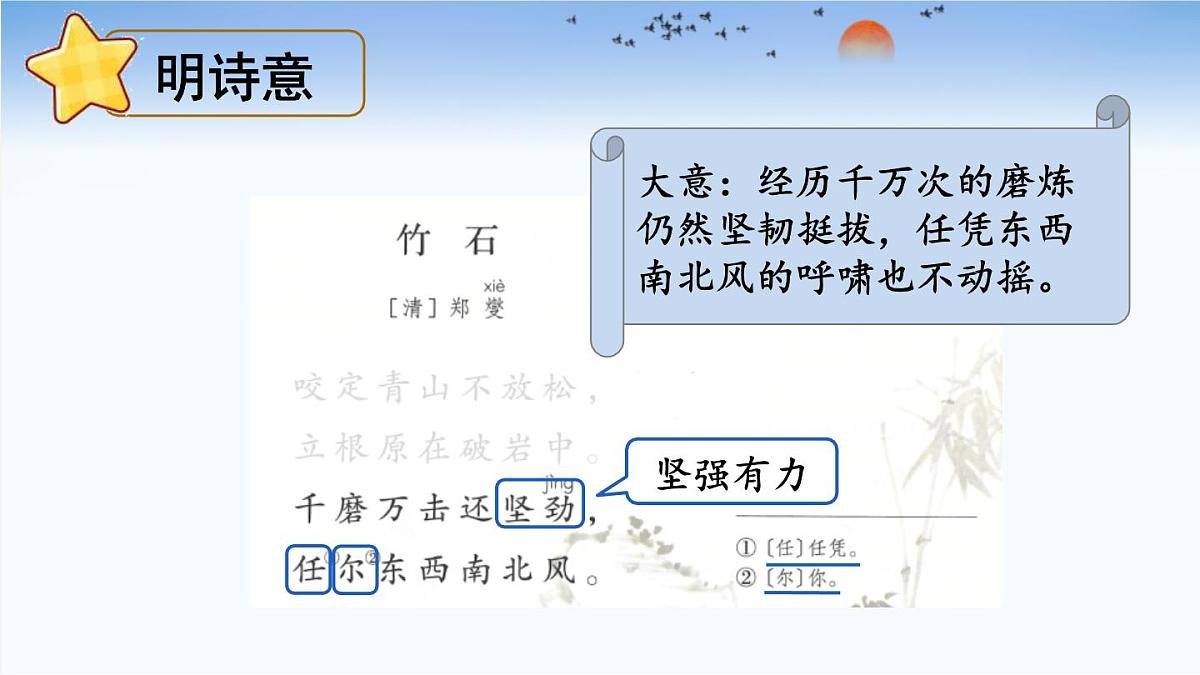 统编版（2024）六年级语文下学期10古诗三首-竹石课件第6页