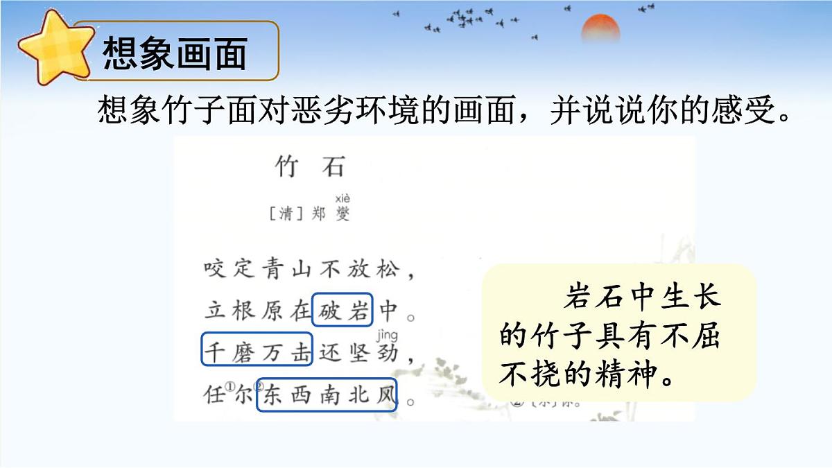 统编版（2024）六年级语文下学期10古诗三首-竹石课件第7页