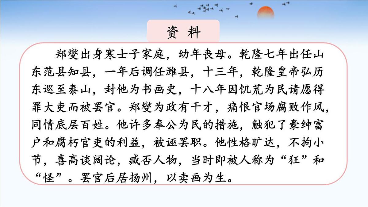 统编版（2024）六年级语文下学期10古诗三首-竹石课件第8页