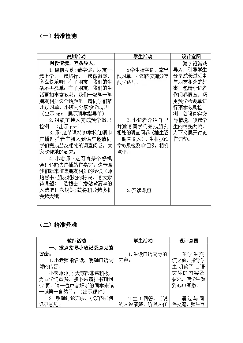 小学四年级下册[语文学科（统编版）第六单元《口语交际：朋友相处的秘诀》教案第2页