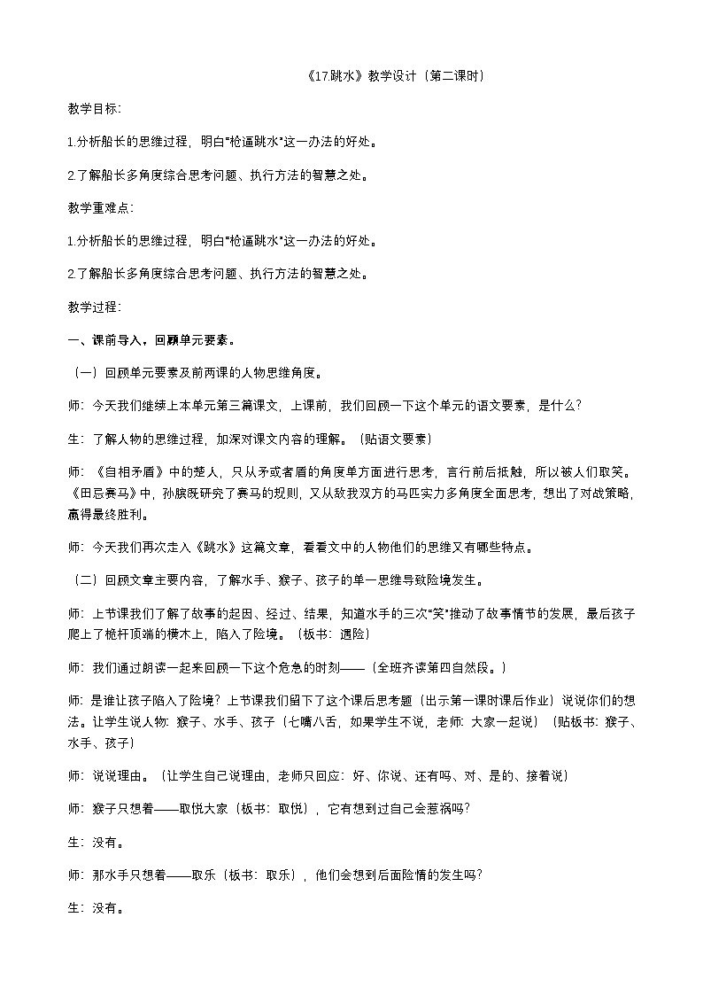 五下《跳水》教案第1页