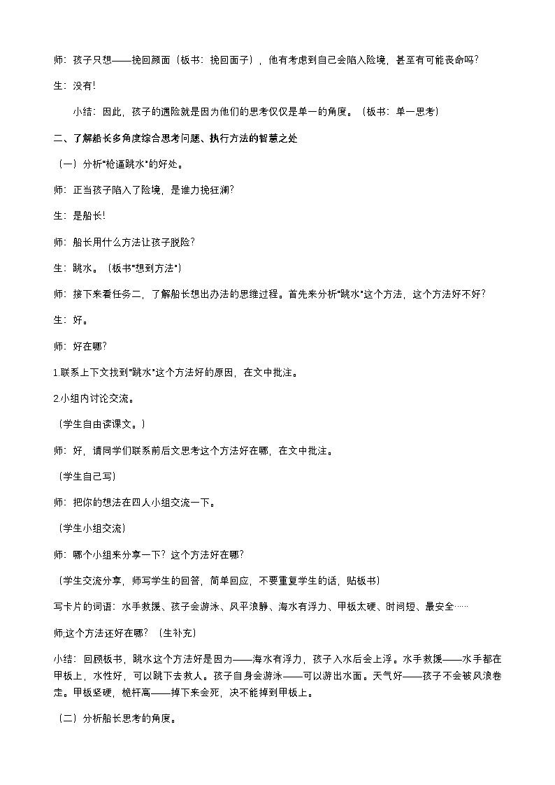 五下《跳水》教案第2页