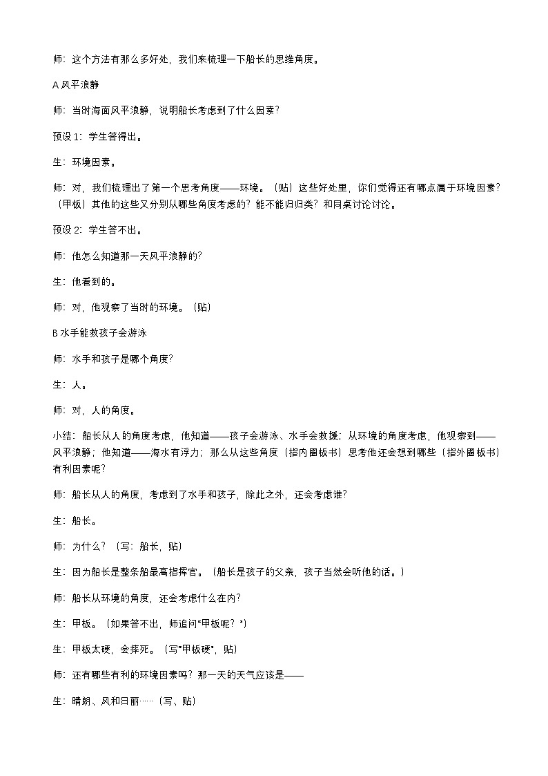 五下《跳水》教案第3页