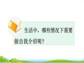 (部编版)小学语文四年级下册第七单元《口语交际：自我介绍》课件