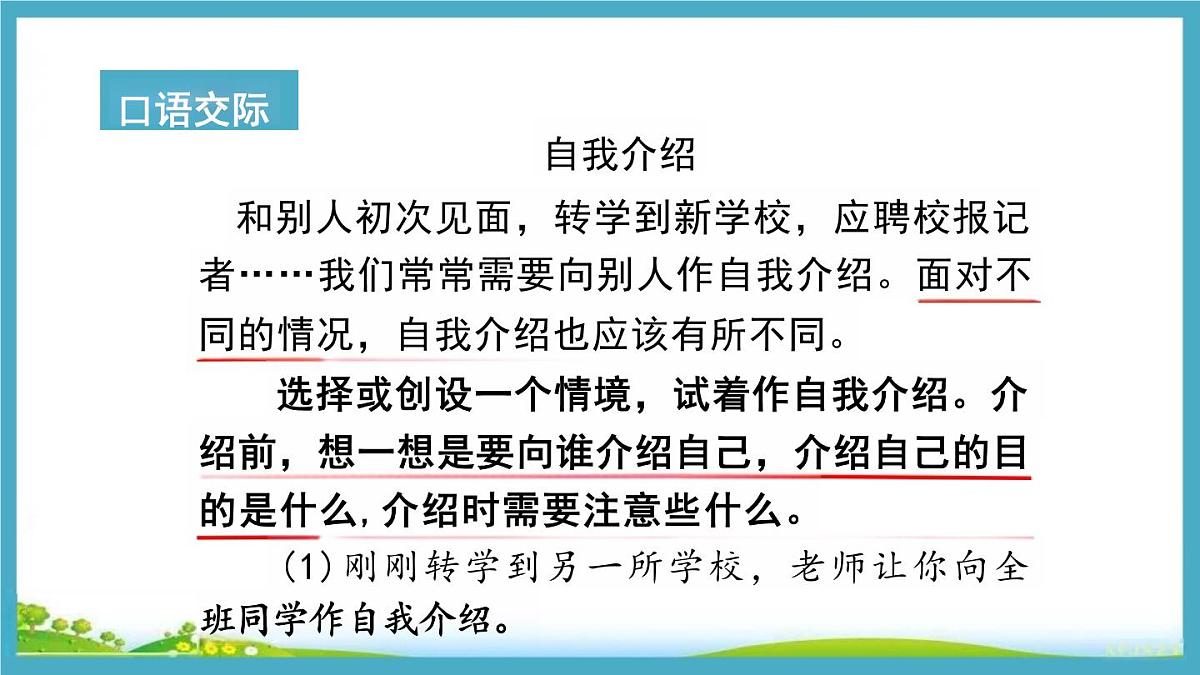 (部编版)小学语文四年级下册第七单元《口语交际：自我介绍》课件第3页