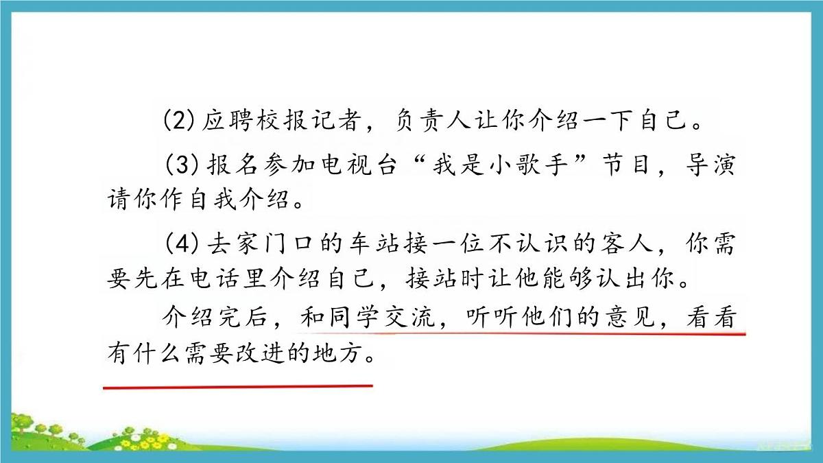 (部编版)小学语文四年级下册第七单元《口语交际：自我介绍》课件第4页