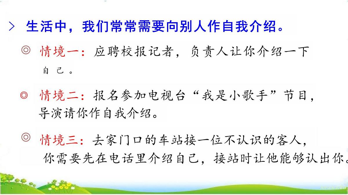 (部编版)小学语文四年级下册第七单元《口语交际：自我介绍》课件第8页