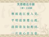 (部编版)小学语文四年级下册第22课古诗三首《芙蓉楼送辛渐》课件