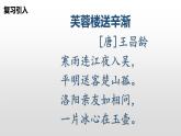 (部編版)小學(xué)語文四年級下冊第22課古詩三首《塞下曲》教學(xué)課件