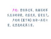 (部編版)小學(xué)語文四年級下冊第22課古詩三首《塞下曲》教學(xué)課件
