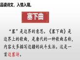 (部編版)小學(xué)語文四年級下冊第22課古詩三首《塞下曲》教學(xué)課件