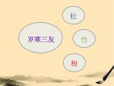 (部編版)小學(xué)語(yǔ)文四年級(jí)下冊(cè)第22課古詩(shī)三首《墨梅》課件