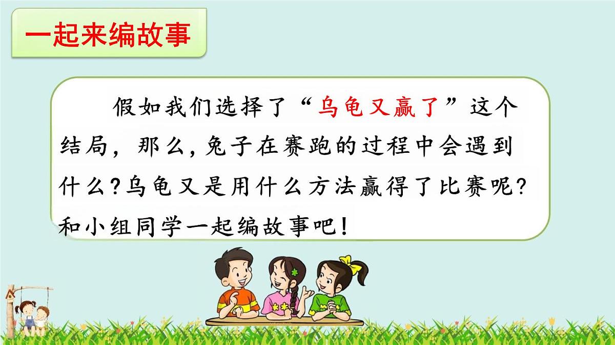 (部编版)小学语文四年级下册第八单元《习作：故事新编》课件第4页