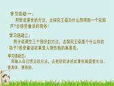 (部编版)小学语文四年级下册第26课《宝葫芦的秘密》课件