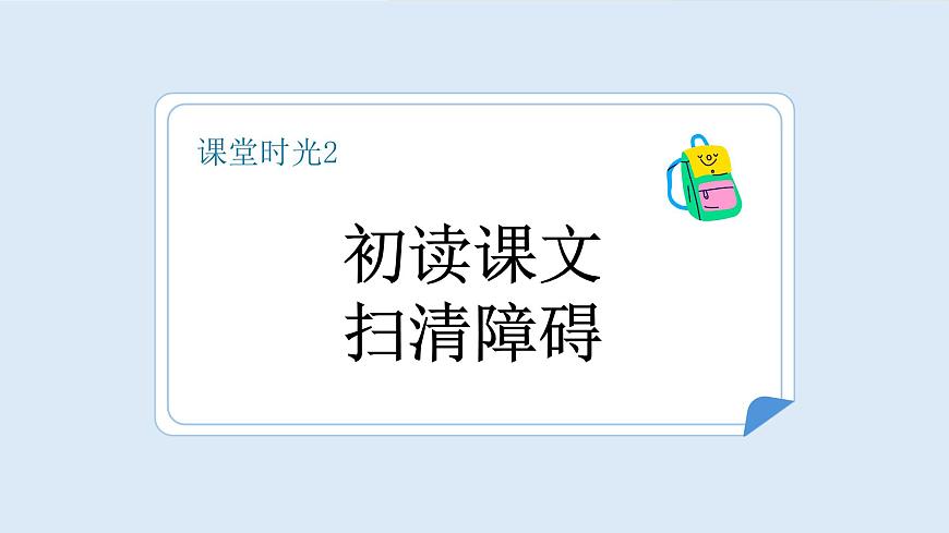 动物王国开大会（第1课时）第8页