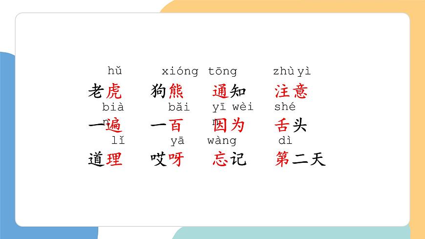 动物王国开大会（第2课时）第5页