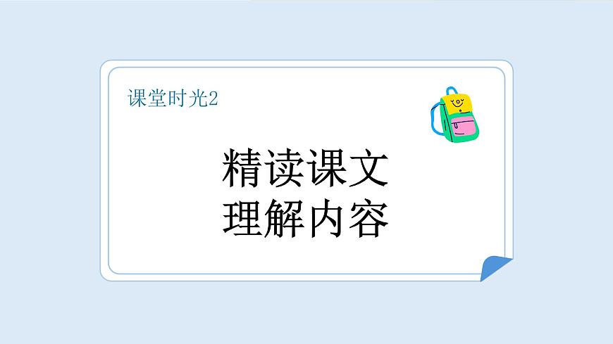 动物王国开大会（第2课时）第7页