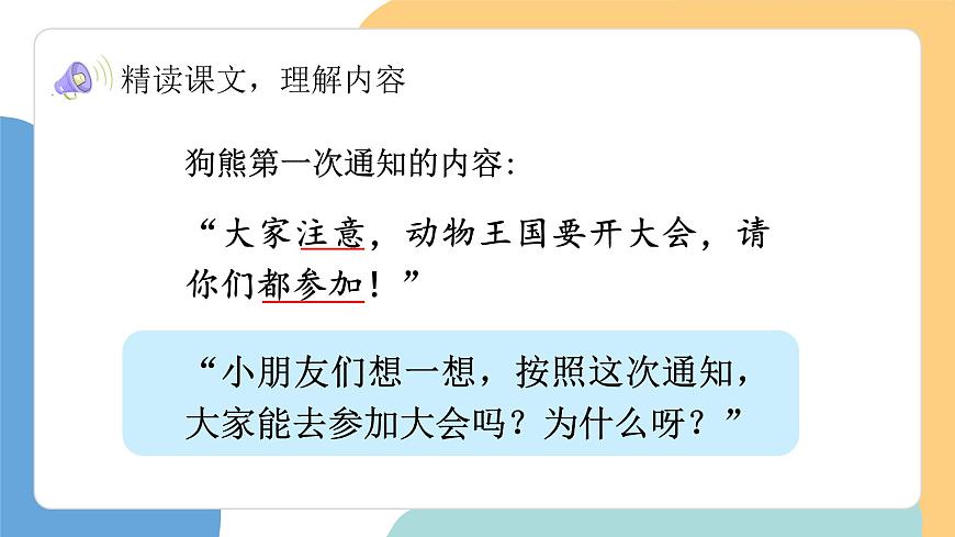 动物王国开大会（第2课时）第8页