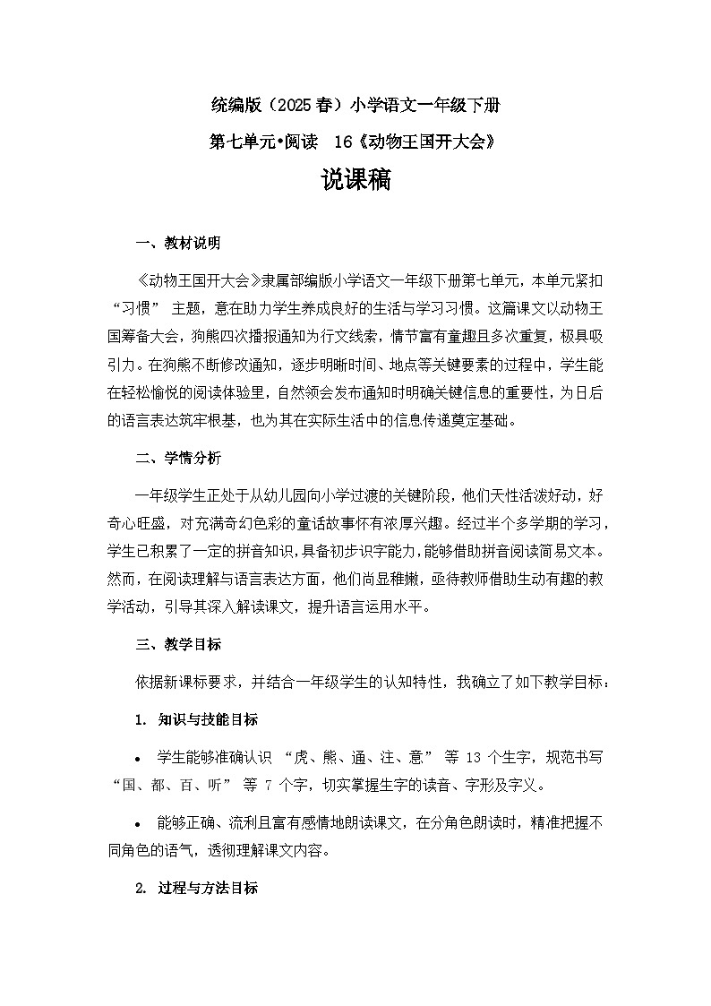 《动物王国开大会》说课稿第1页