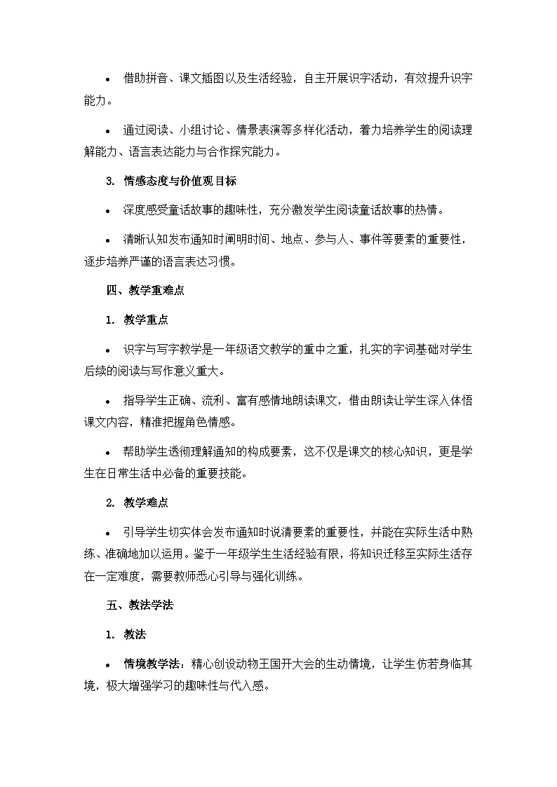 《动物王国开大会》说课稿第2页