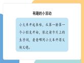 【新課標(biāo)】統(tǒng)編版（2024）語(yǔ)文一年級(jí)下冊(cè)  第七單元《動(dòng)物王國(guó)開(kāi)大會(huì)》課件（第2課時(shí)）+教案+教學(xué)反思+說(shuō)課稿+字體