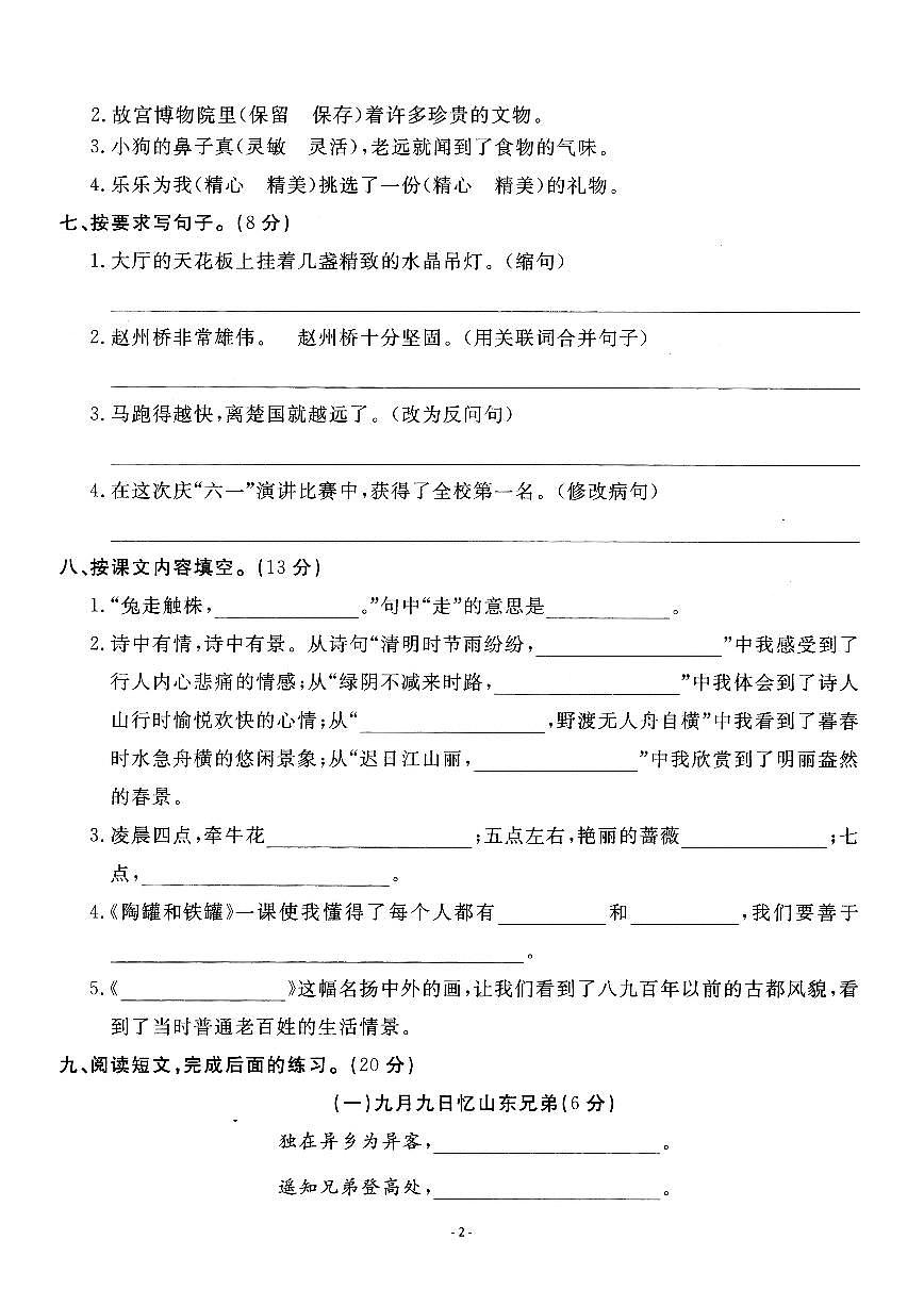 部编版三下语文 期中名校真题测试卷第2页