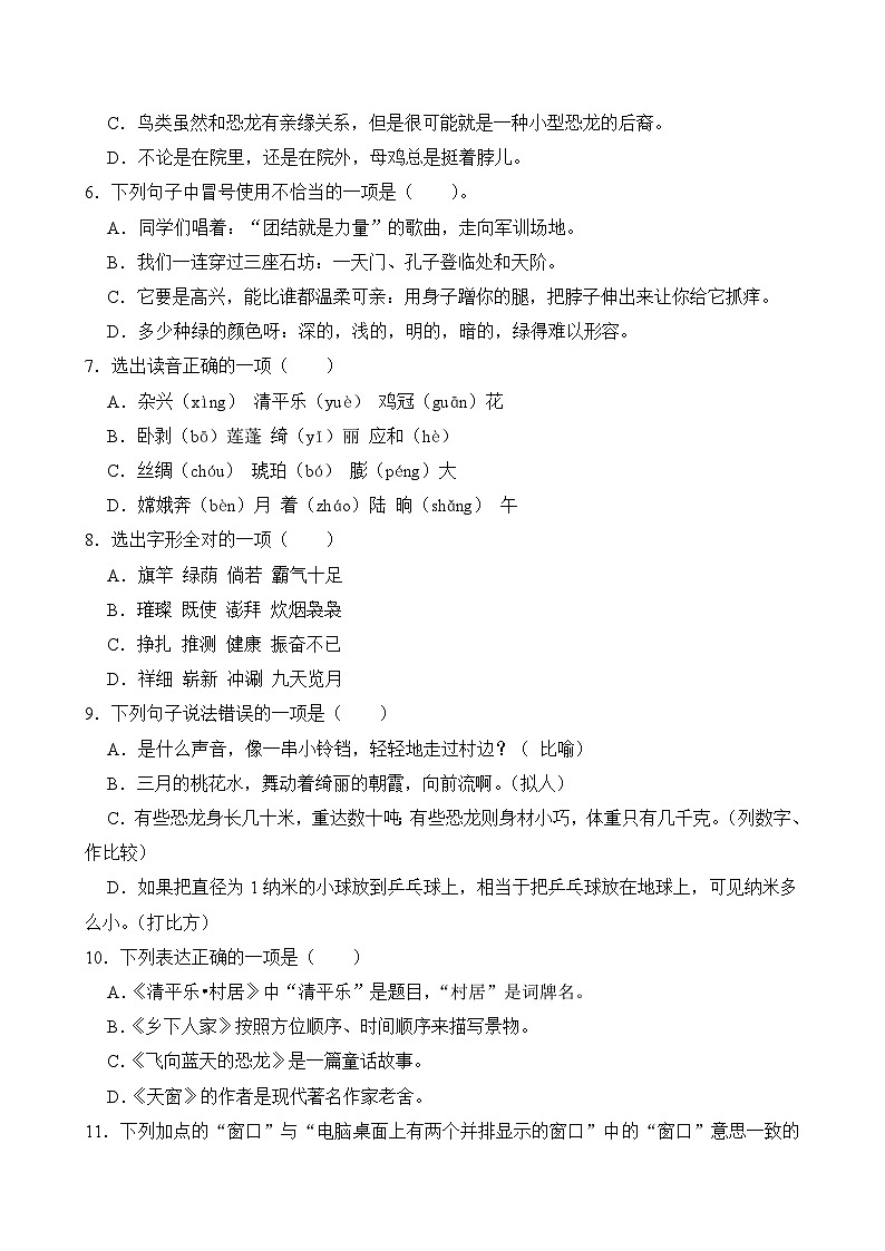 四年级语文下册 期中考试真题重组 卷08（原卷+答案与解释）2024-2025学年（统编版）第2页