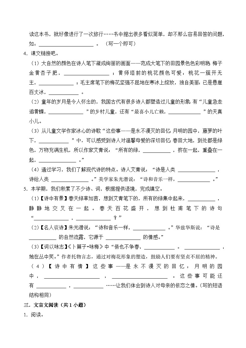 四年级语文下册 期中考试真题重组 卷10（原卷+答案与解释）2024-2025学年（统编版）第3页